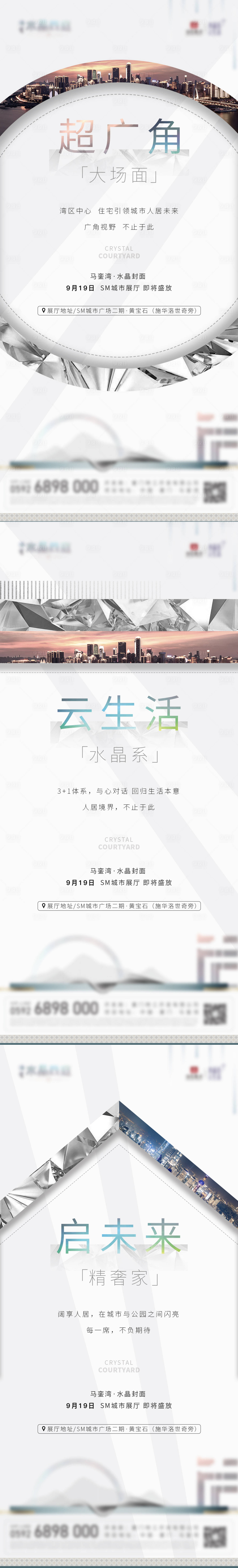 源文件下載【享設計】搜索編號：99930002595175674【展廳亮相海報】