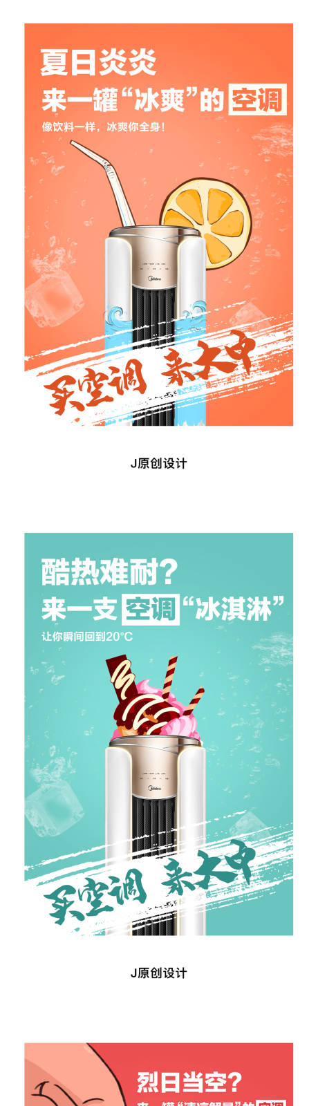 源文件下载【空调电器海报】编号：60390002707918431