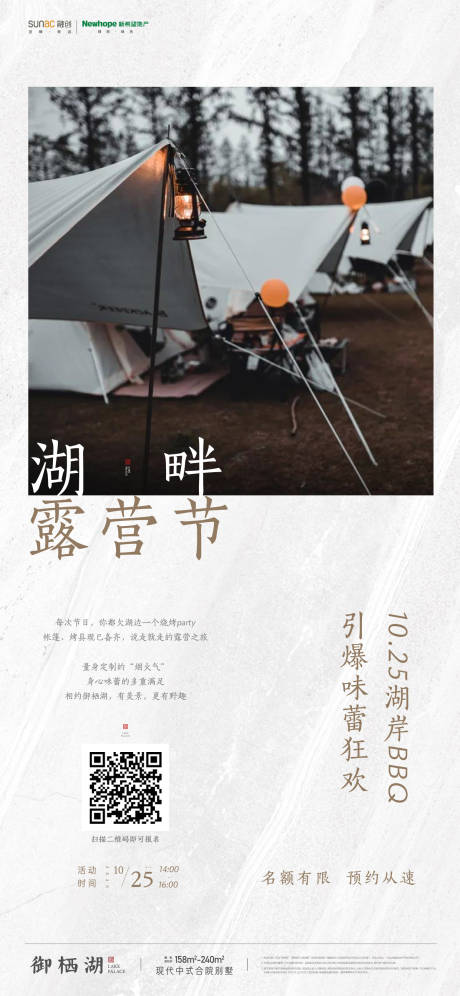 源文件下载【露营节活动海报】编号：92860002629048824