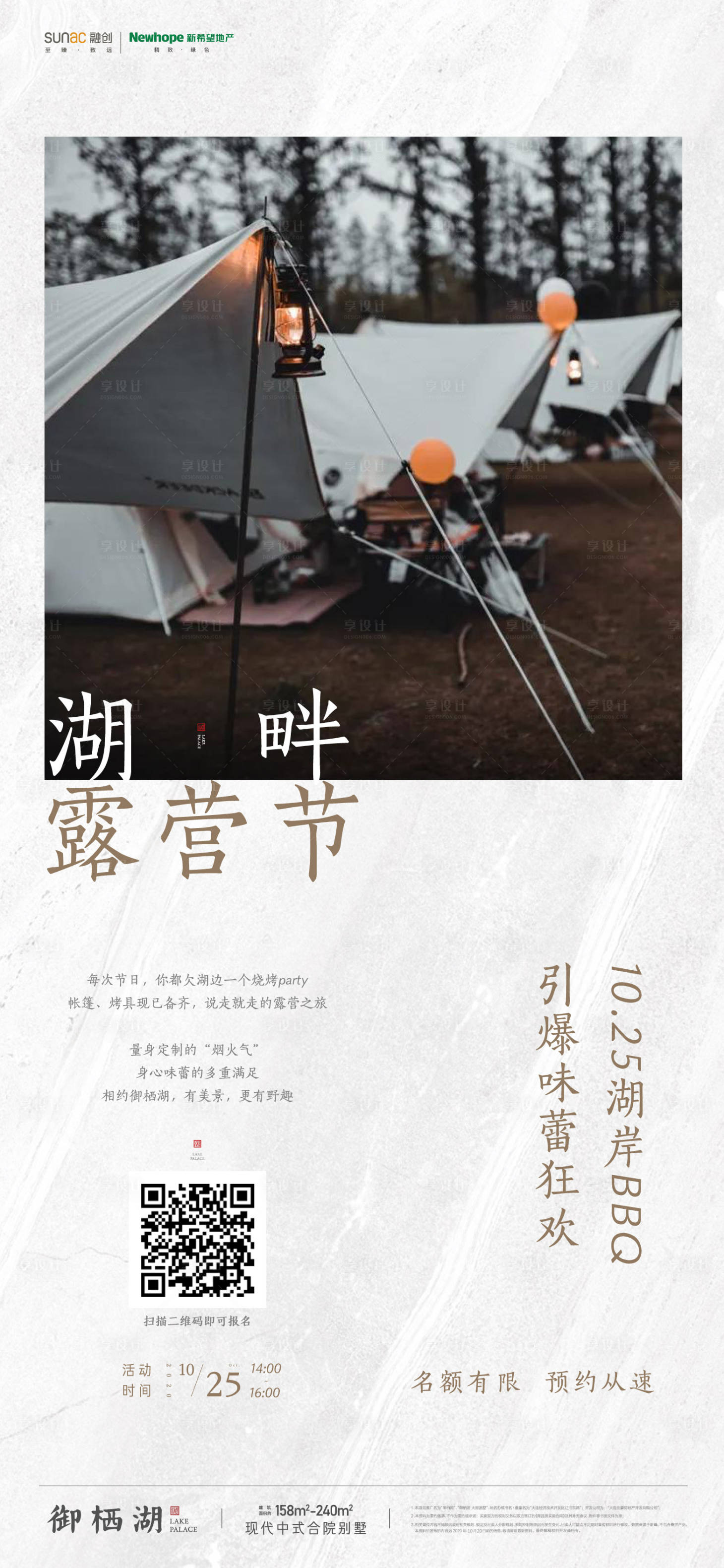 源文件下載【享設計】搜索編號：92860002629048824【露營節活動海報】