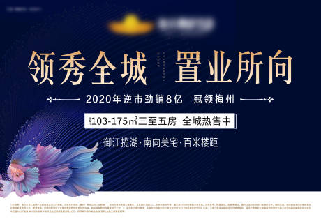 源文件下载【房地产城市主画面广告展板】编号：76590002434439035