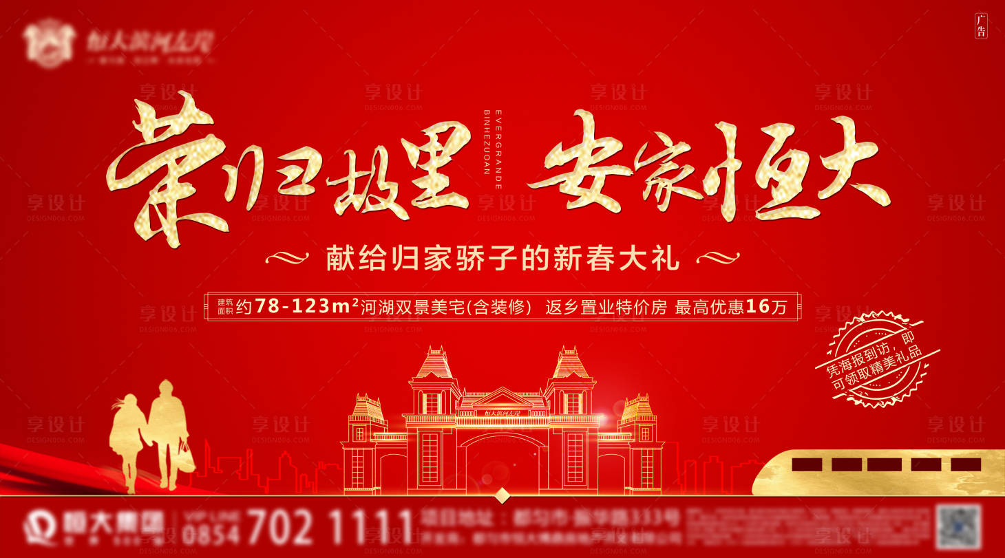 源文件下載【地產返鄉置業海報】編號：48510002744124460