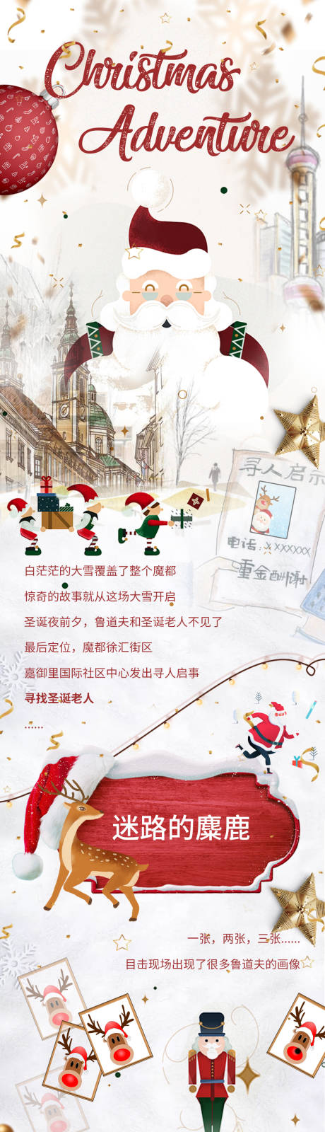 源文件下载【圣诞长图】编号：40550002680243017
