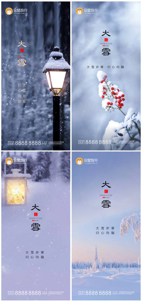 源文件下載【享設計】搜索編號：58930002679478393【大雪系列海報】