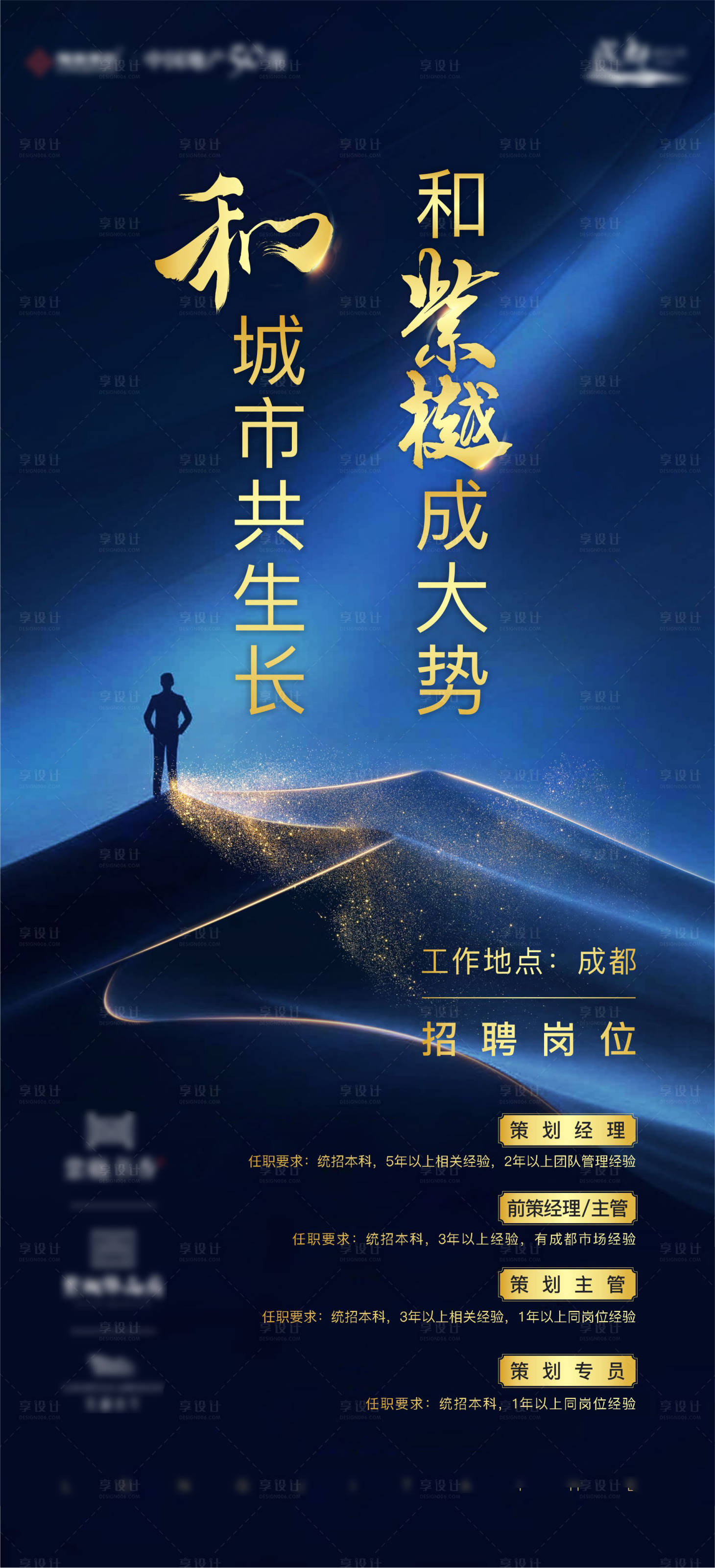 源文件下载【地产招聘海报】编号：46080002582147548