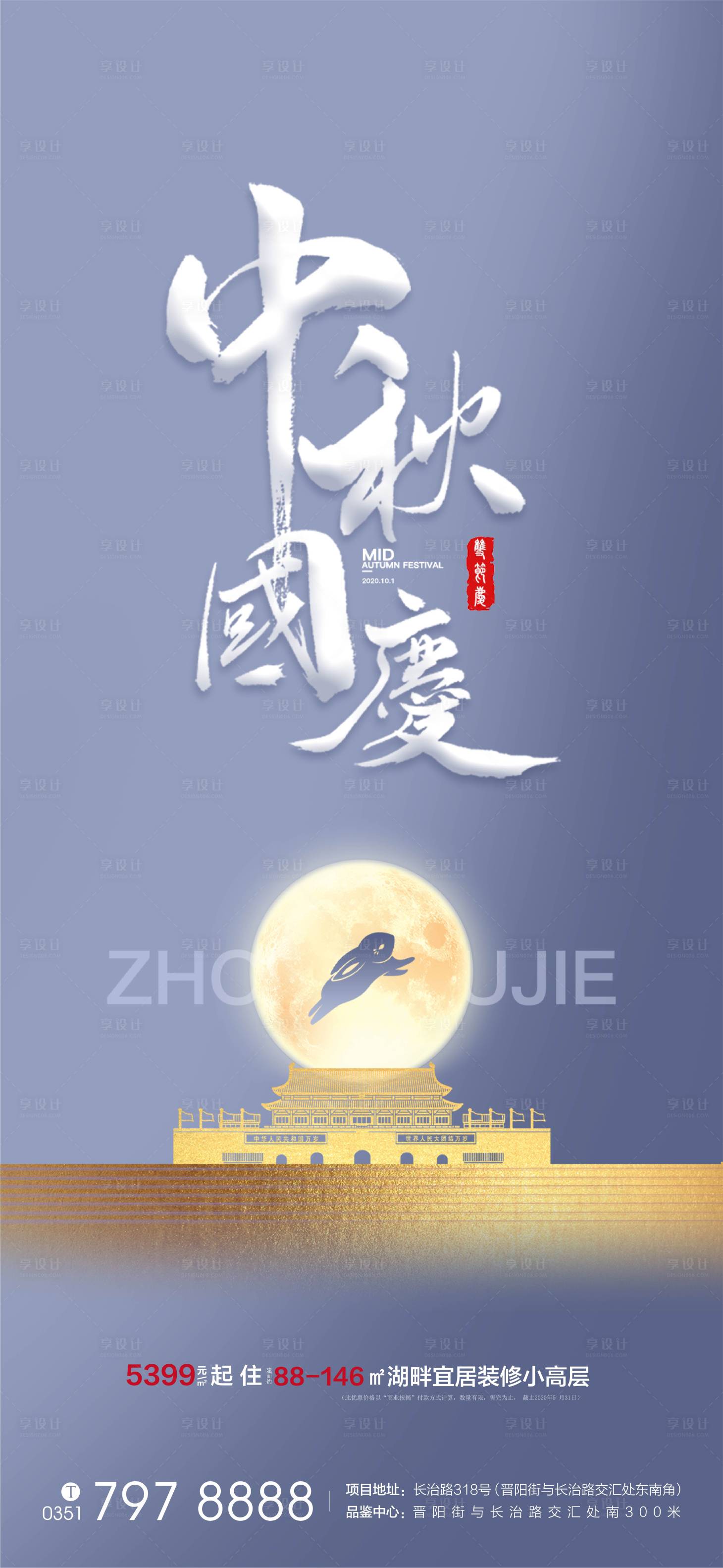 源文件下載【房地產(chǎn)中秋國慶】編號：56370002460882648
