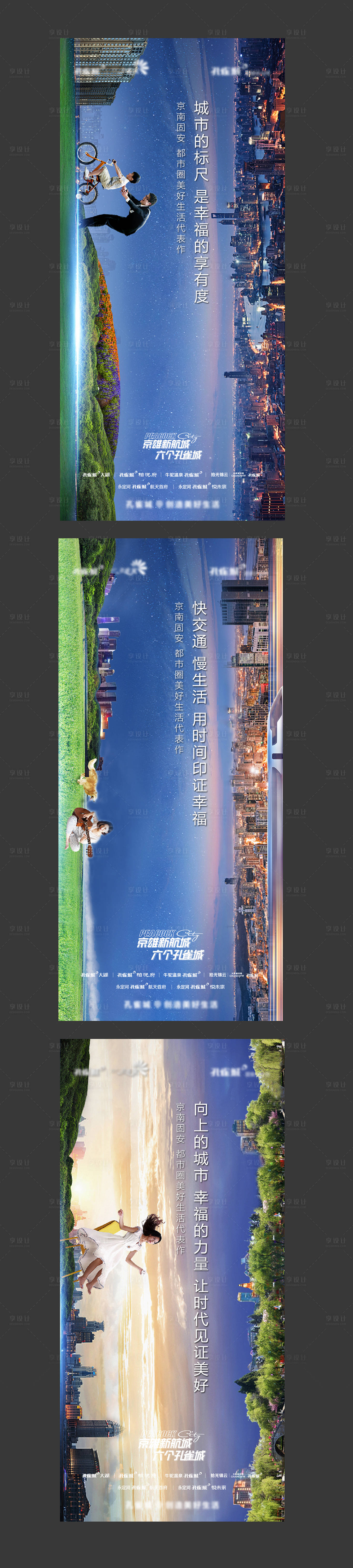 源文件下载【城市生活微信海报】编号：78630002565366376