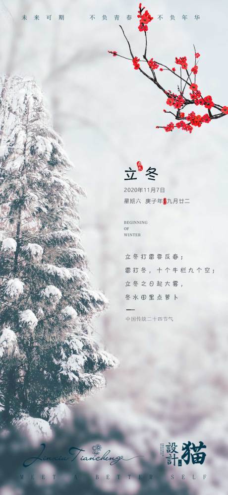 源文件下载【立冬节气移动端海报】编号：59740002480968652