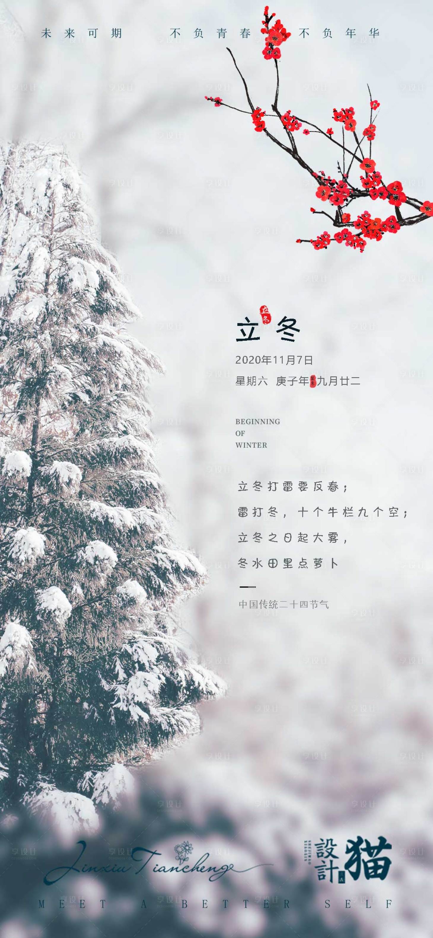 源文件下載【立冬節(jié)氣移動(dòng)端海報(bào)】編號(hào)：59740002480968652