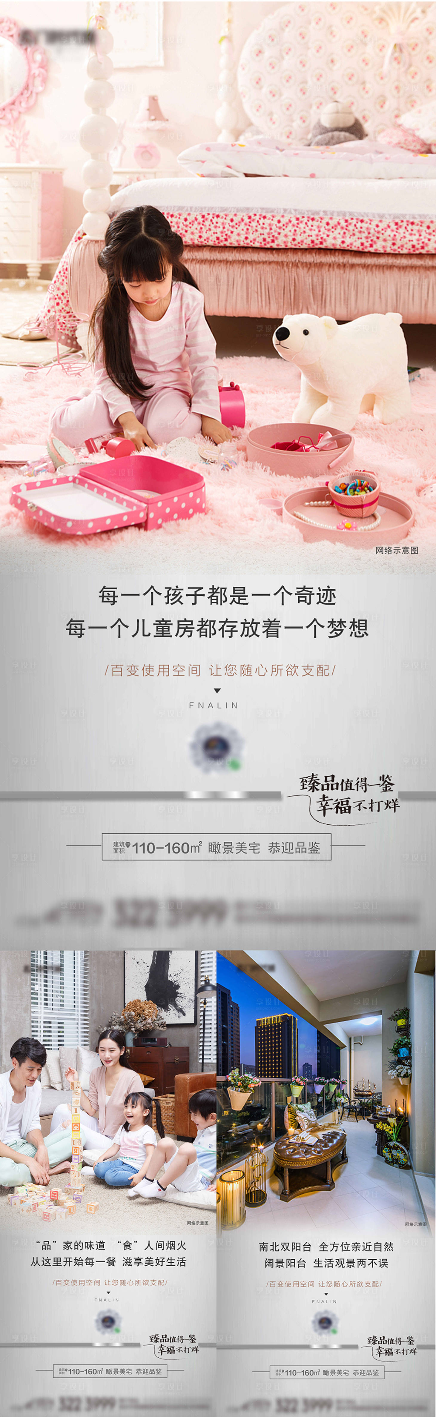 源文件下载【享设计】搜索编号：93460002494302595【地产百变空间价值点优势系列图推】