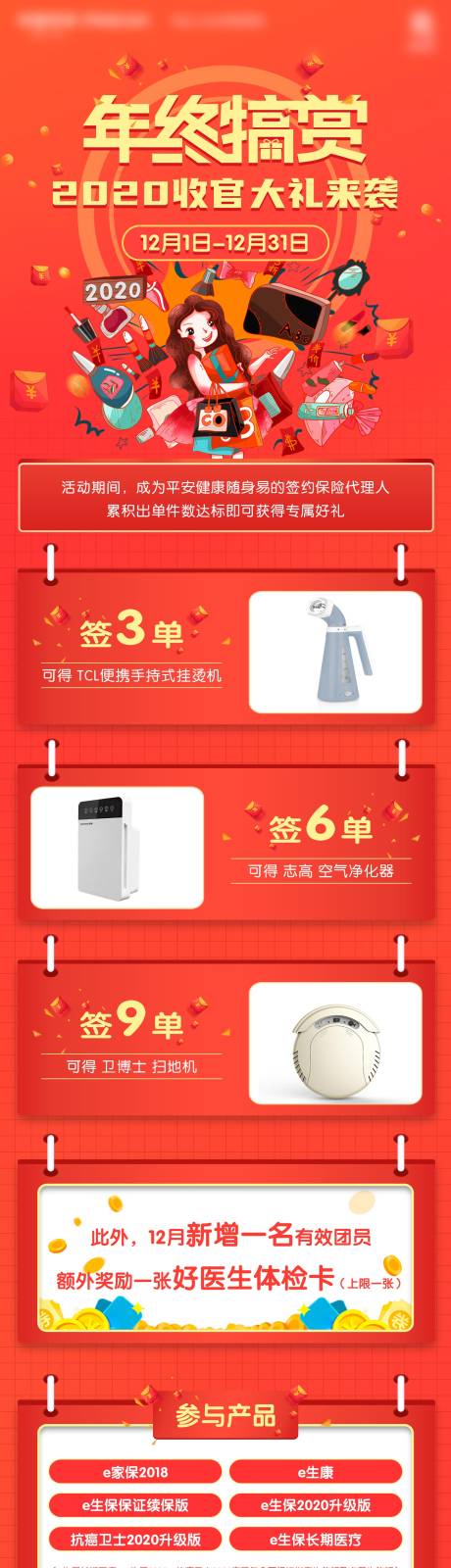 源文件下载【享设计】搜索编号：72310002740155896【保险微信长图】