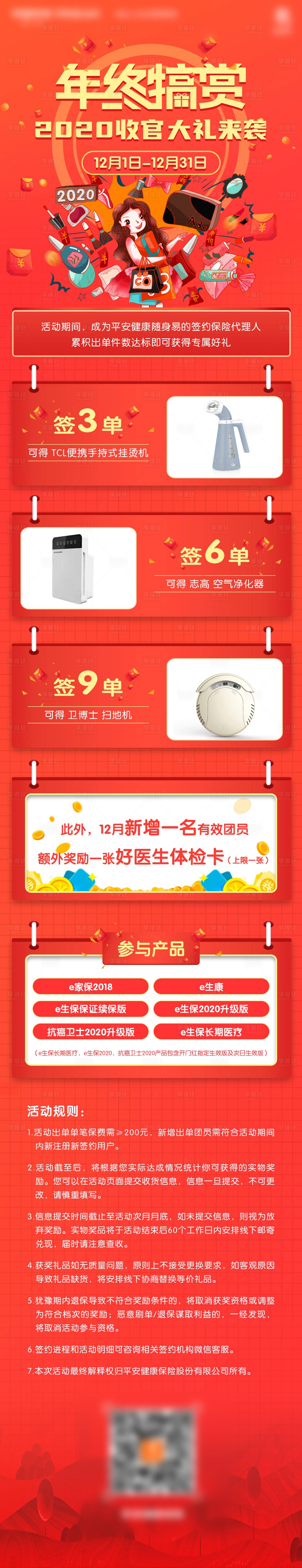 源文件下载【享设计】搜索编号：72310002740155896【保险微信长图】