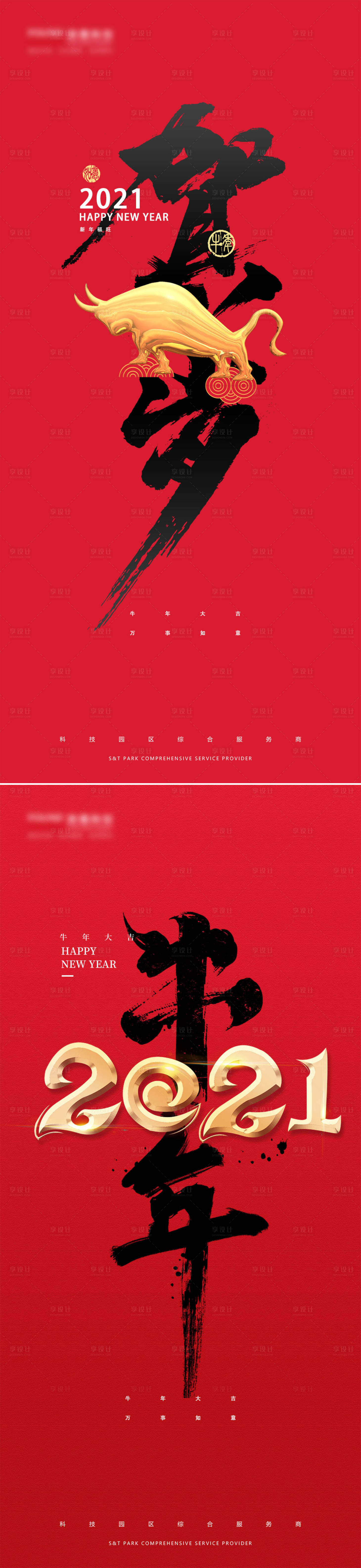 源文件下載【享設(shè)計(jì)】搜索編號(hào)：75140002692683852【2021牛年賀歲海報(bào)】