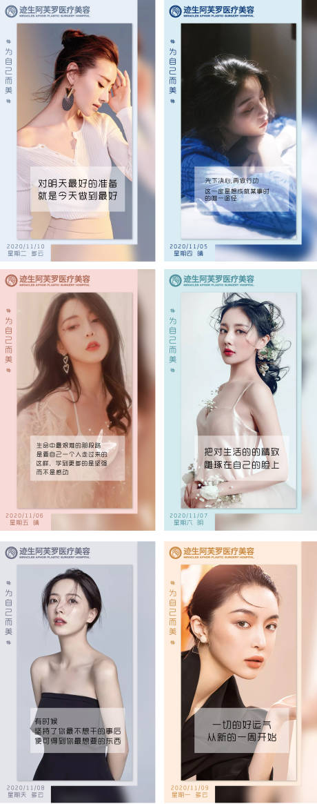 源文件下載【享設計】搜索編號：75570002519699586【醫美早安圖】
