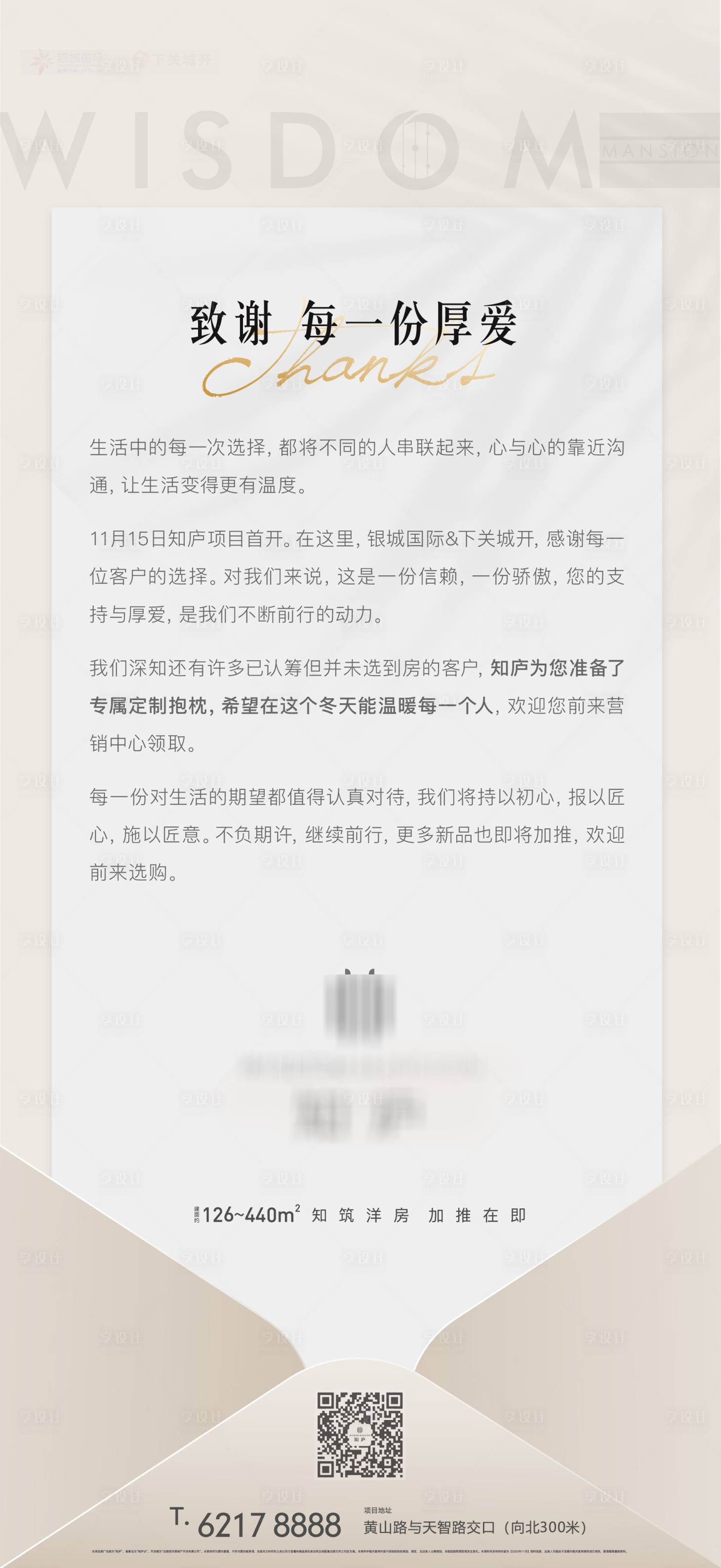 源文件下載【享設計】搜索編號：55580002721279728【地產加推邀請函海報】