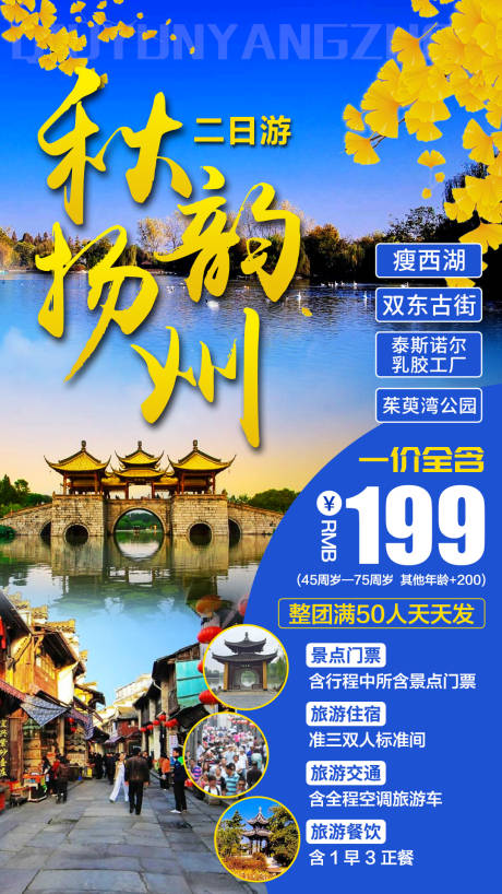 编号：20201124221936463【享设计】源文件下载-扬州旅游海报