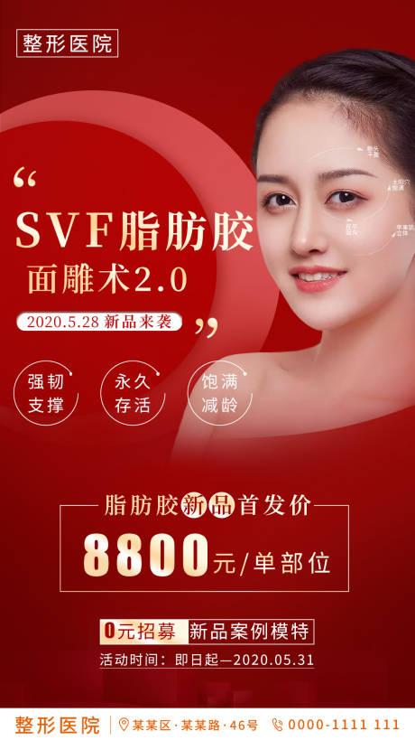 源文件下载【医美红色新品首发朋友圈宣传图】编号：75370002685667889