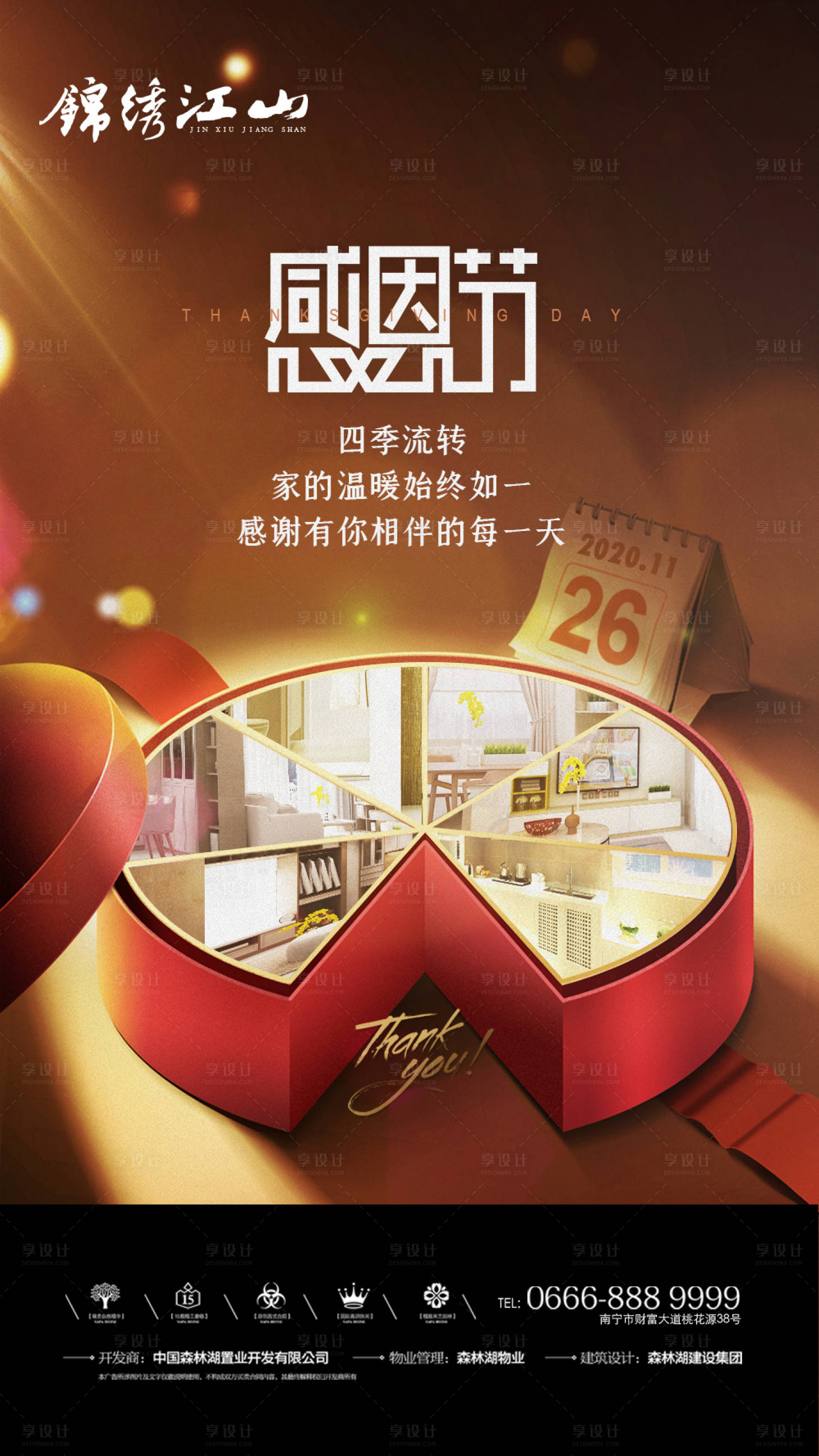源文件下載【享設計】搜索編號：91970002685483313【感恩節手機端海報】