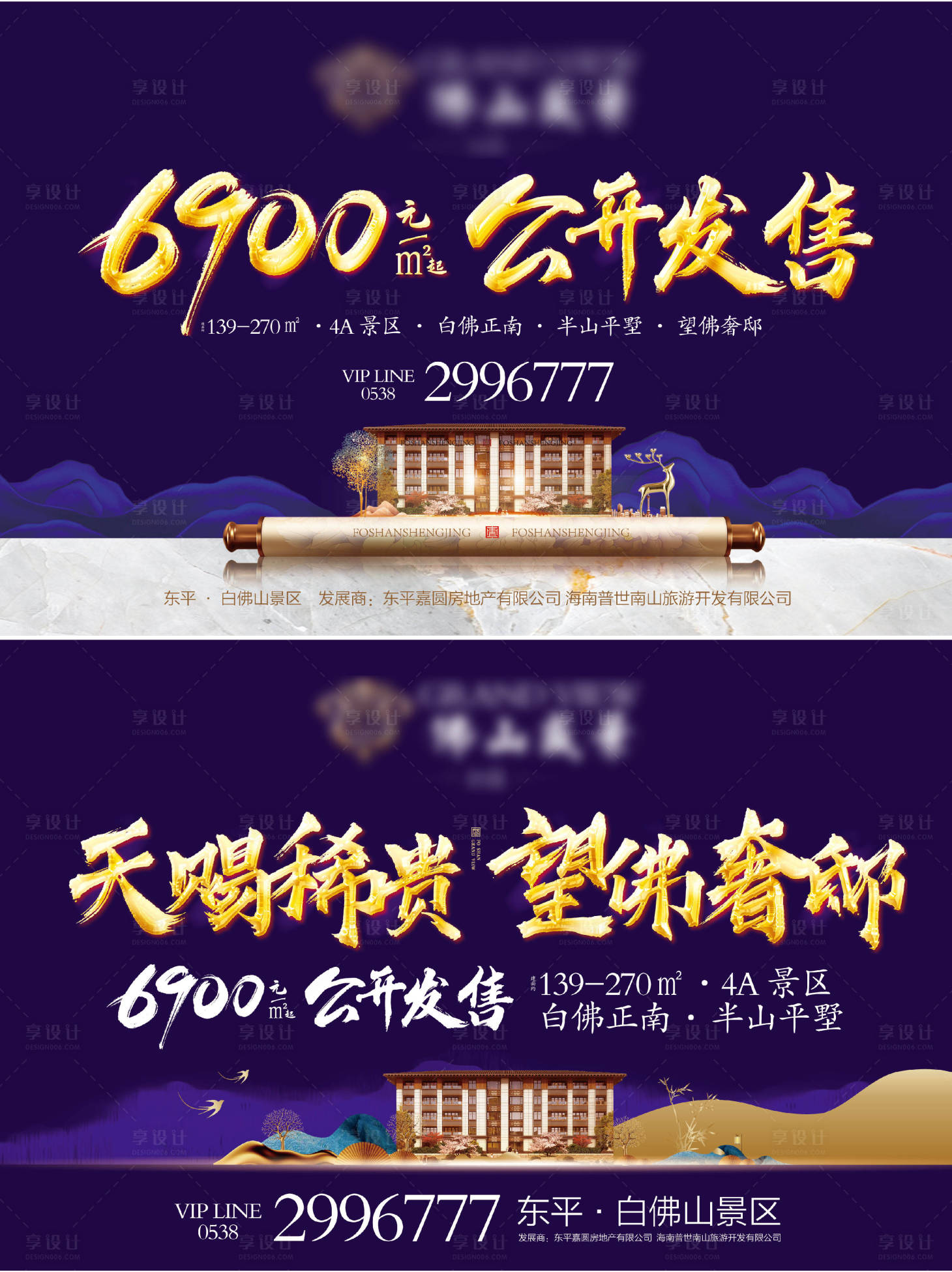 源文件下載【享設計】搜索編號：74150002643158690【地產戶外宣傳促銷系列海報背景】