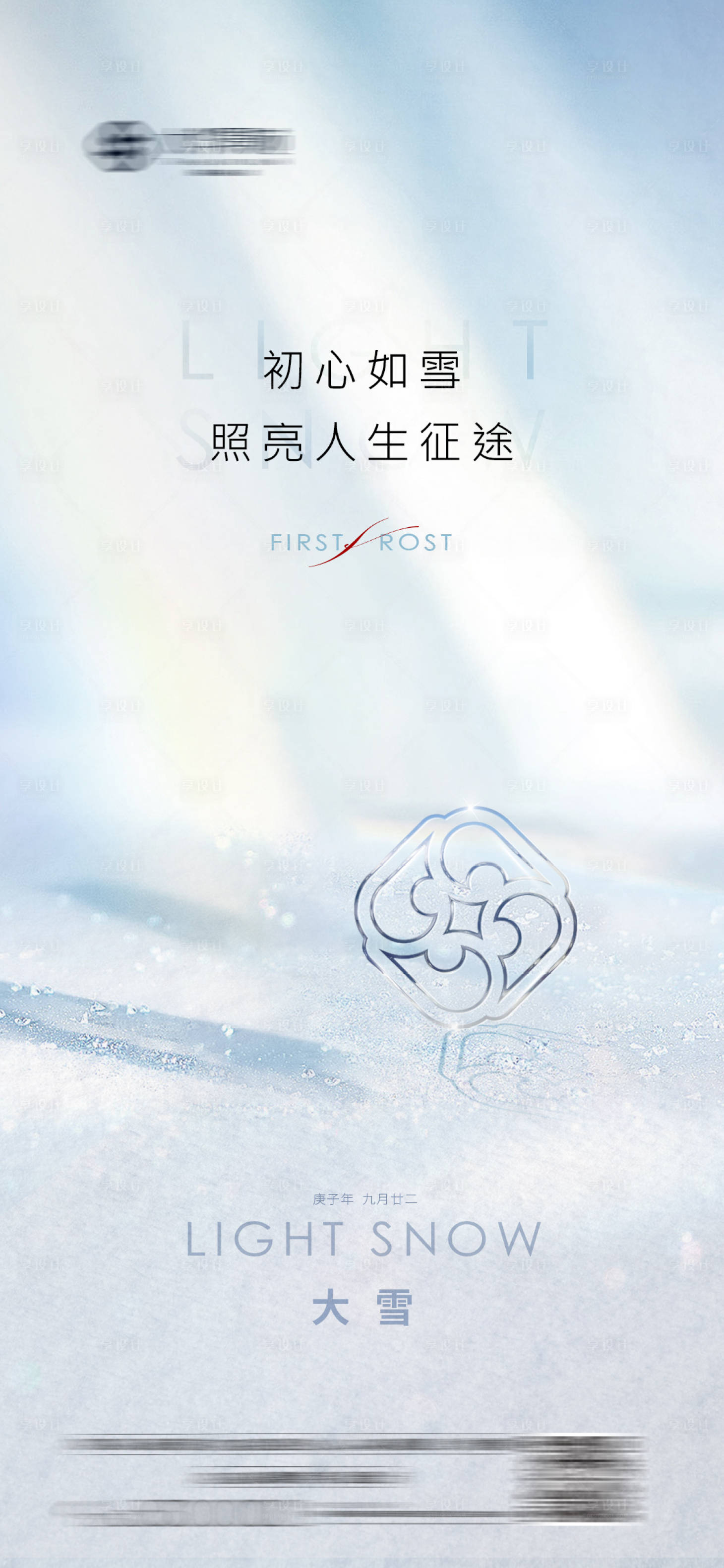 源文件下载【大雪节气海报】编号：66410002718407048