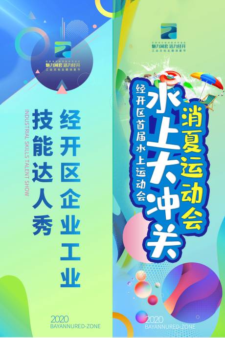 源文件下载【水上大冲关活动道旗】编号：20201109182438211