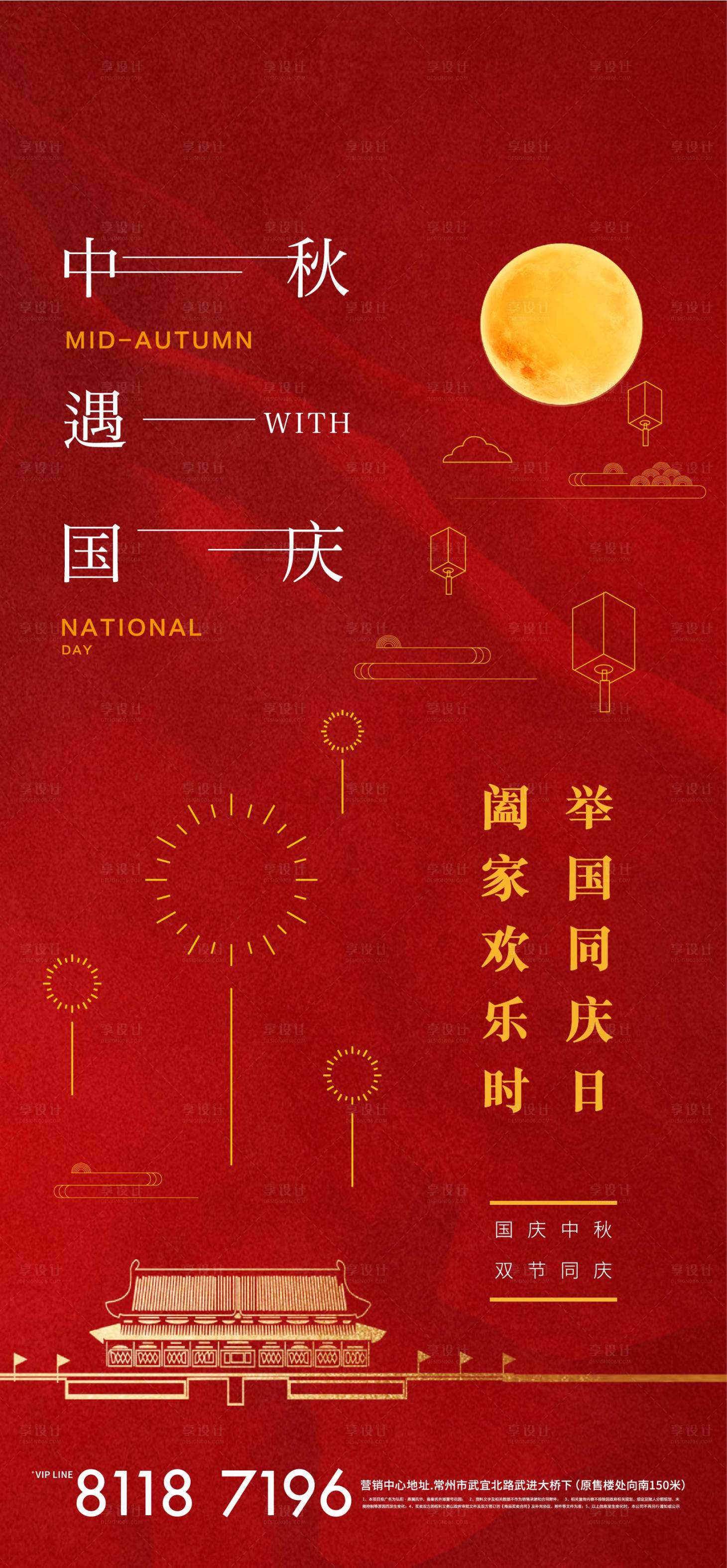 源文件下载【地产节日单图海报】编号：84180002690097471