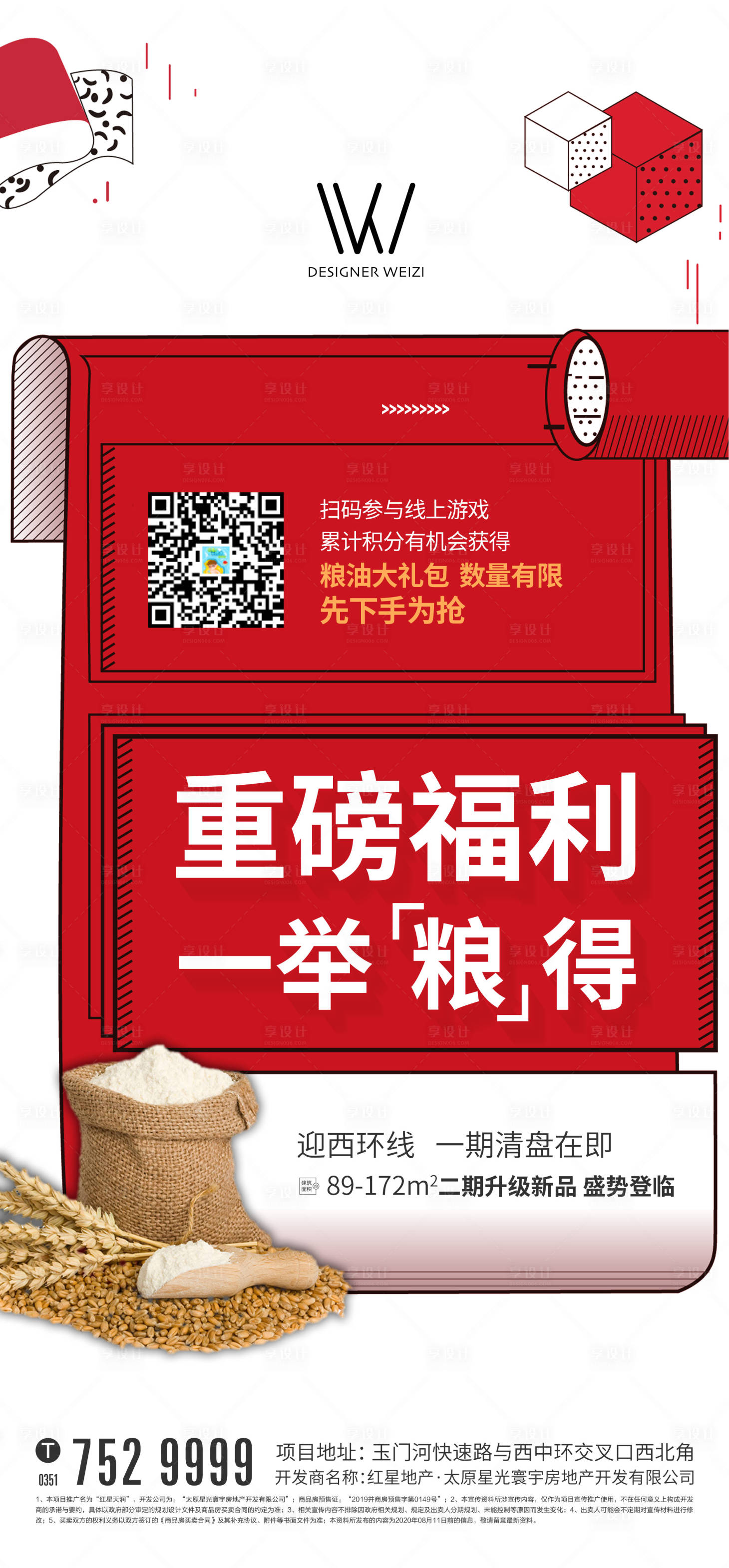 源文件下载【地产送面油海报】编号：84660002528615150