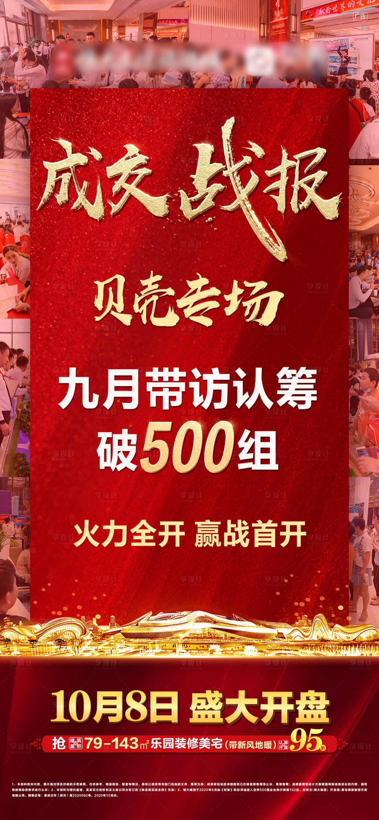 源文件下载【成交战报】编号：52850002510808740