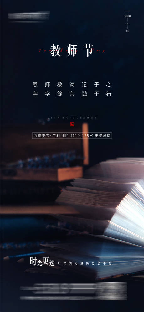 源文件下載【享設計】搜索編號：60590002503755540【教師節刷屏海報】