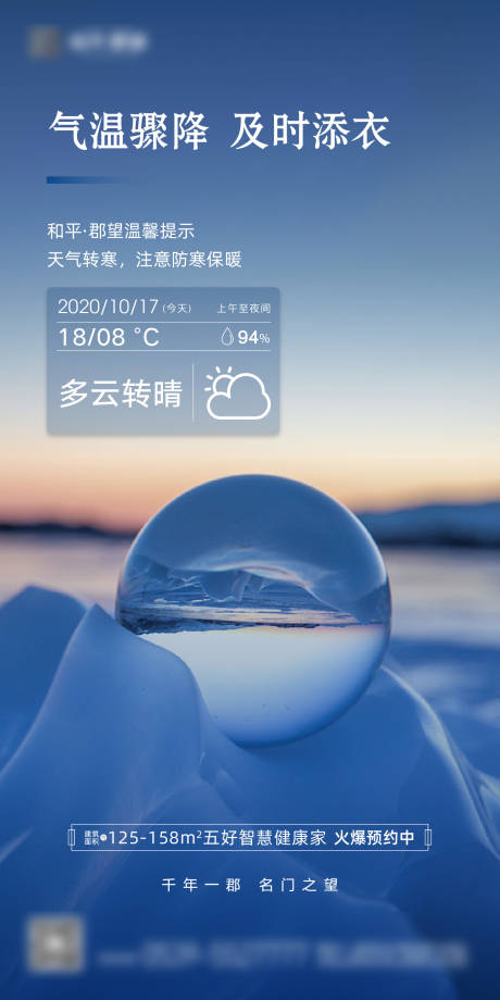 源文件下载【地产降温微信海报】编号：44950002592615328