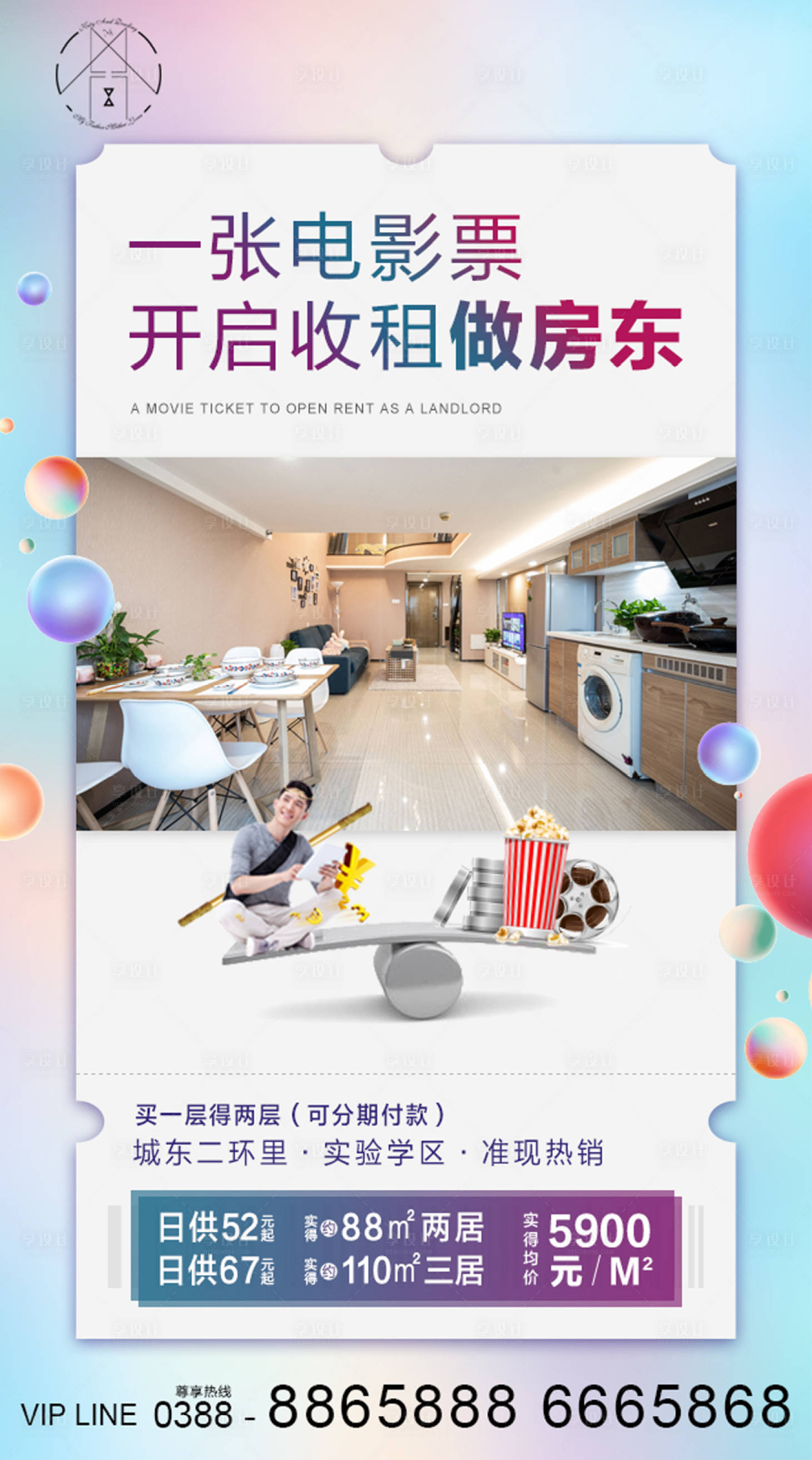 源文件下载【享设计】搜索编号：34630002713871262【地产公寓loft海报】