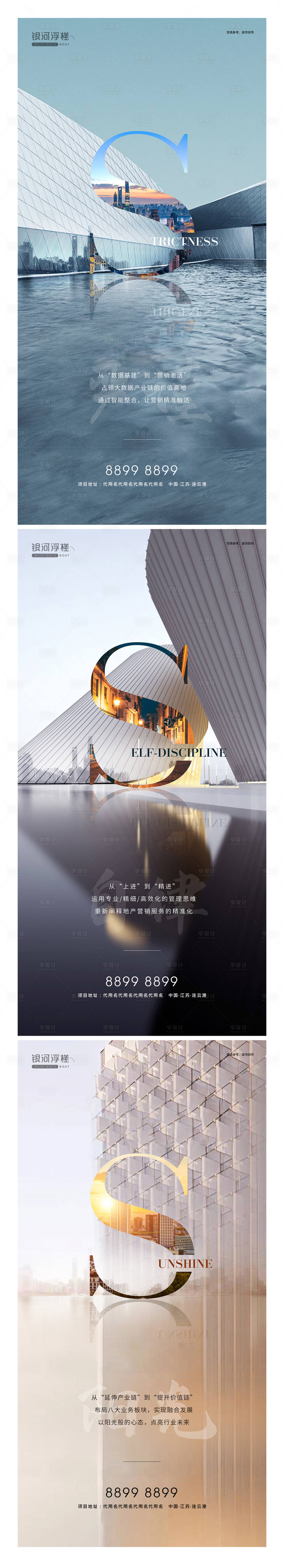 源文件下载【享设计】搜索编号：64430002548519340【房地产S系列微信海报】