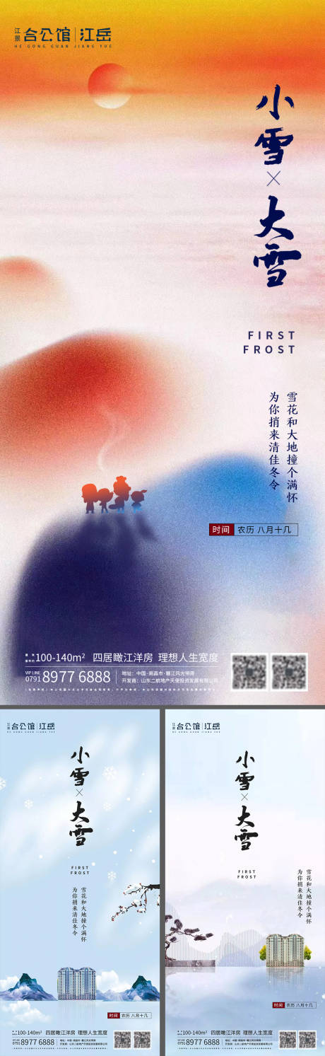源文件下载【地产小雪大雪节气海报系列】编号：36010002559242035