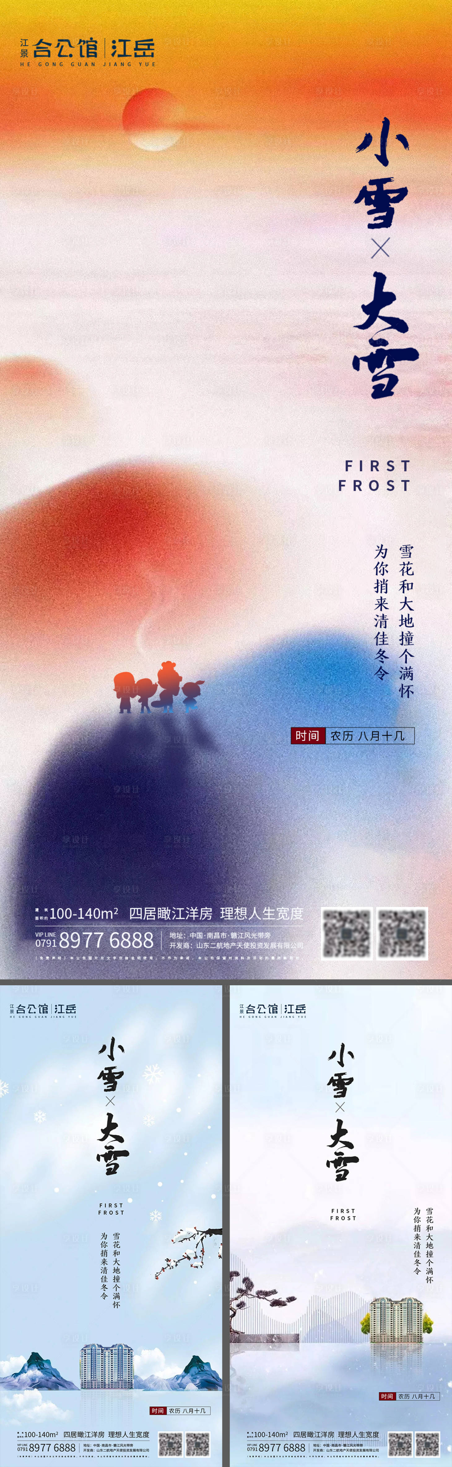 源文件下載【享設計】搜索編號：36010002559242035【地產小雪大雪節氣海報系列】