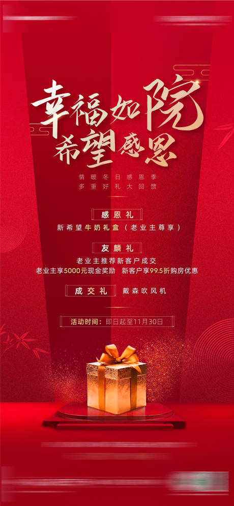 源文件下载【房地产红金三重礼海报】编号：40120002553616205