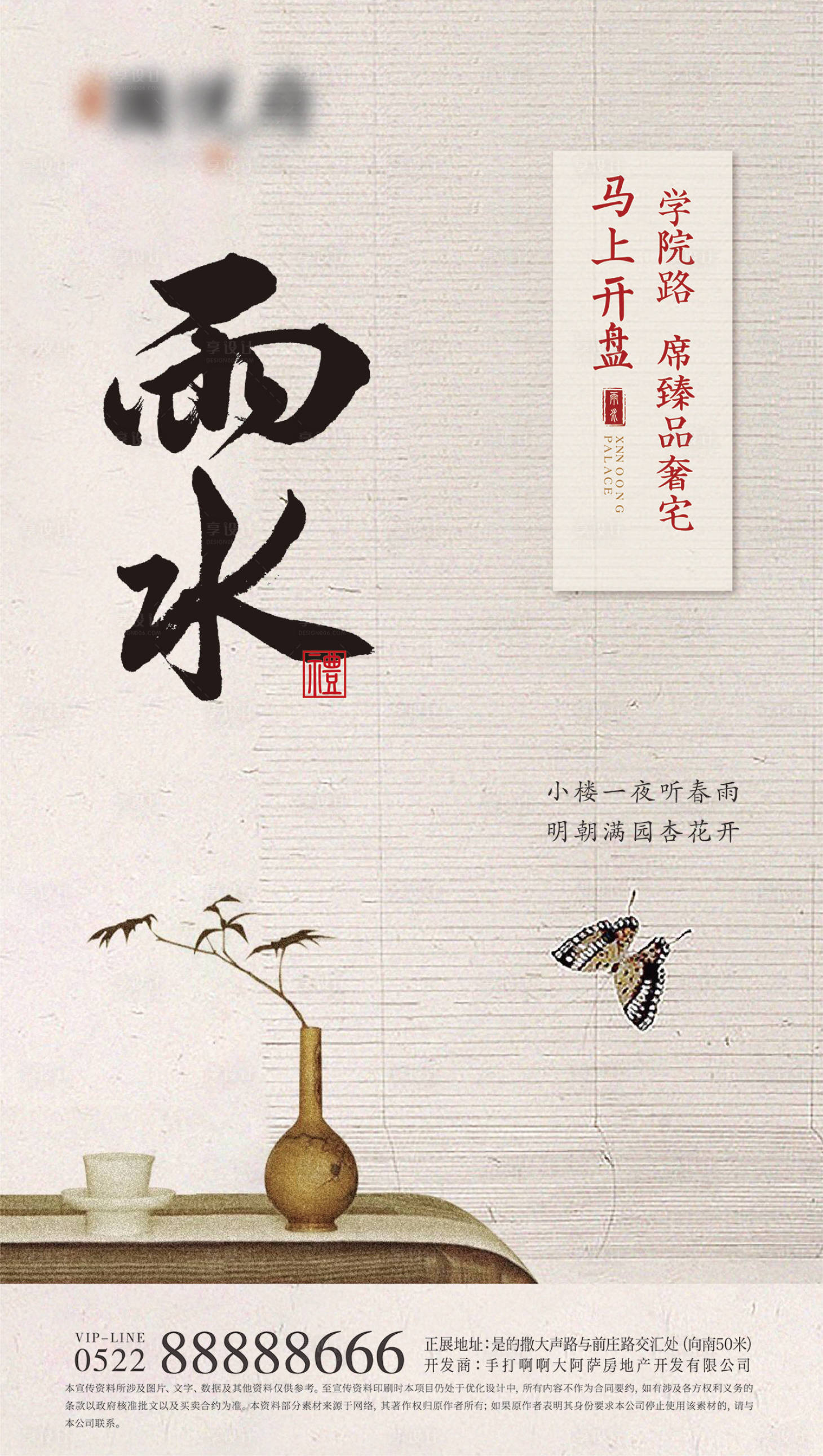 源文件下載【享設計】搜索編號：97950002560504440【雨水節氣海報】