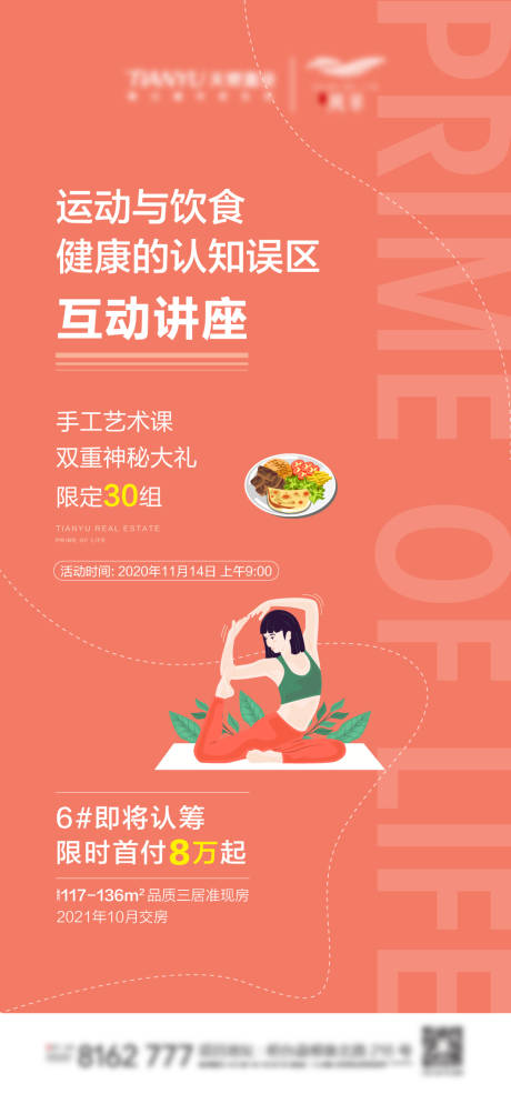 源文件下載【運動飲食講座海報】編號：69600002587505131
