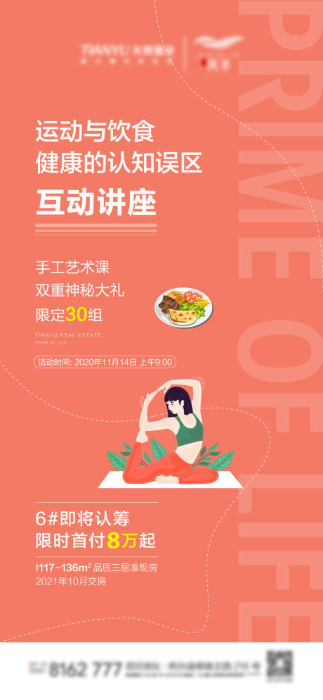 编号：20201116192040833【享设计】源文件下载-运动饮食讲座海报