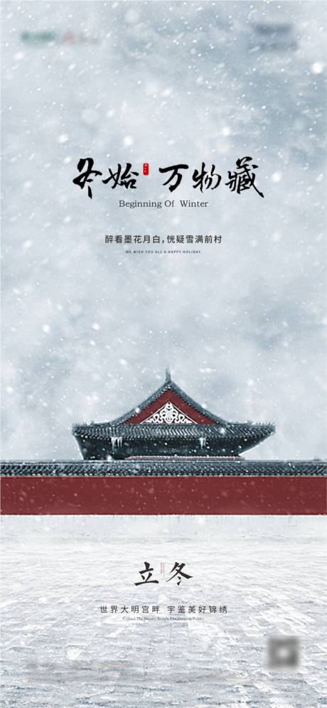 源文件下載【享設計】搜索編號：12430002494289243【立冬節氣海報】