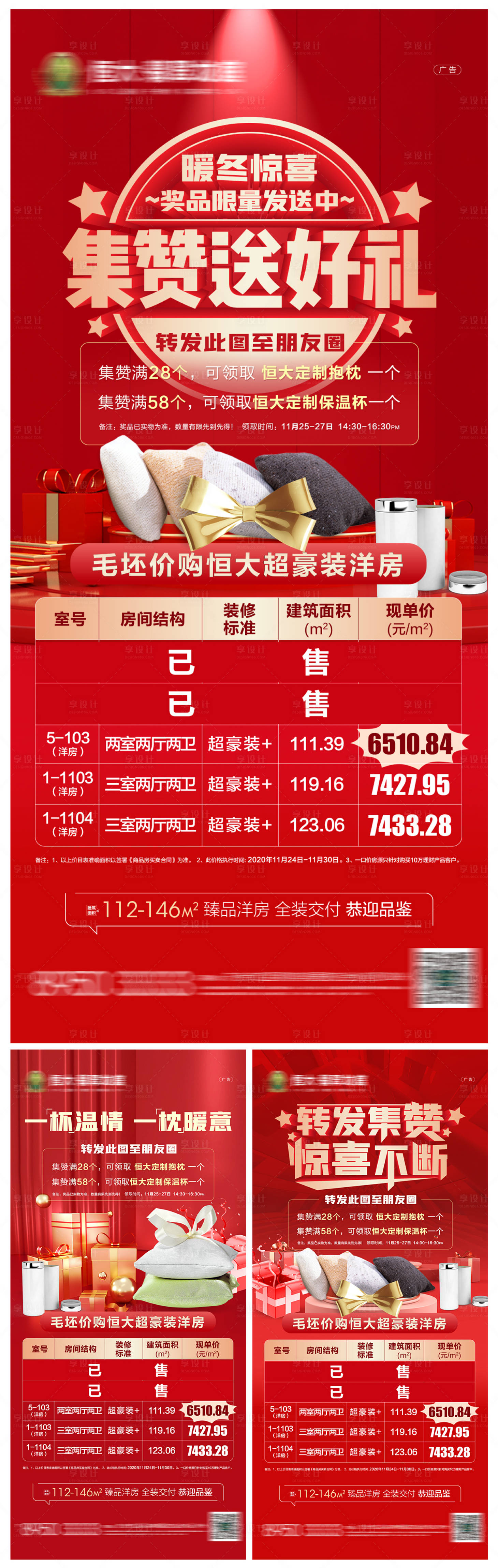 源文件下载【集赞一口价特价房领好礼系列刷】编号：92210002698892547
