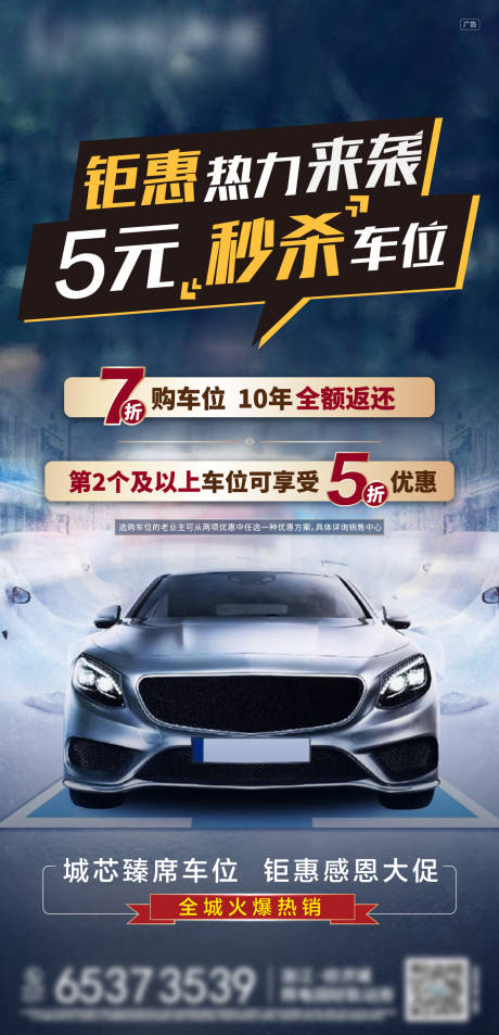 源文件下载【地产车位认筹海报单图】编号：51570002672756823