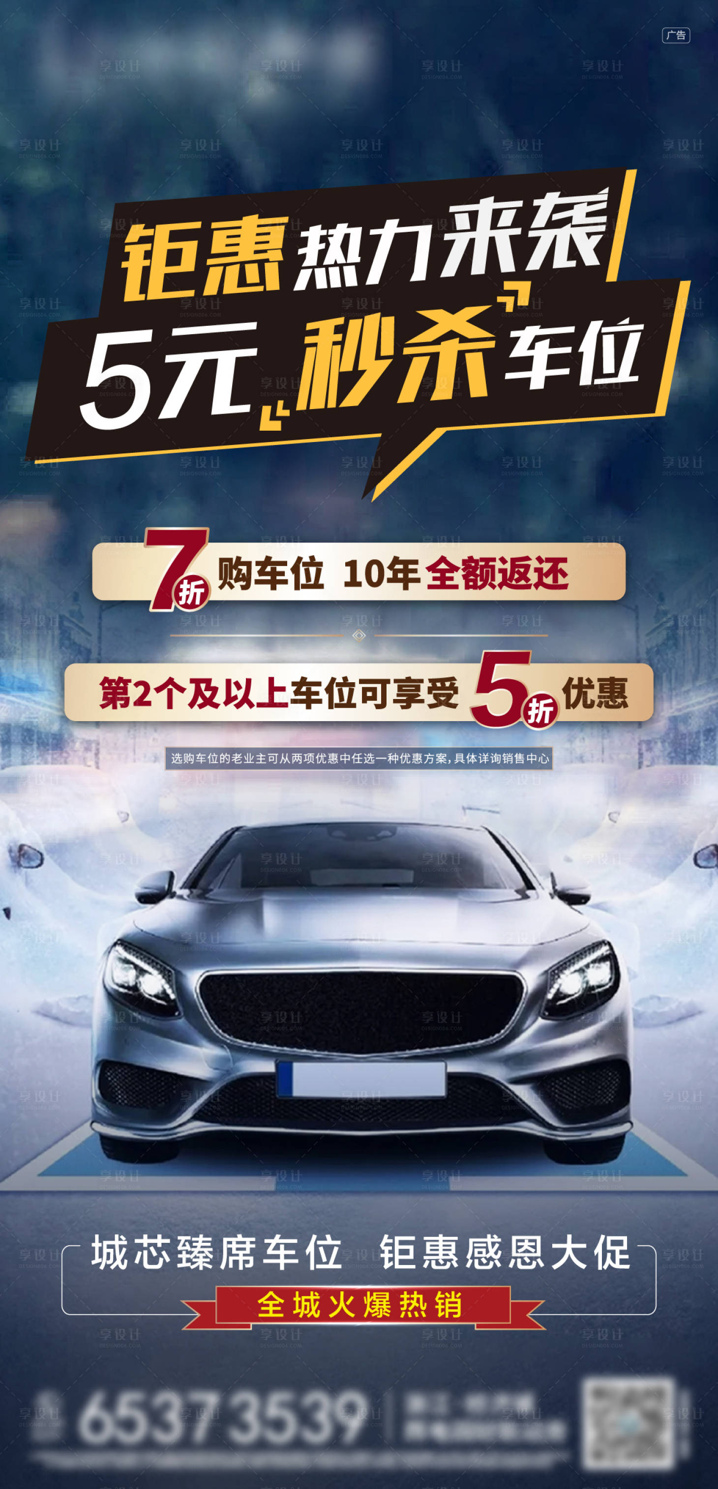 源文件下载【地产车位认筹海报单图】编号：51570002672756823