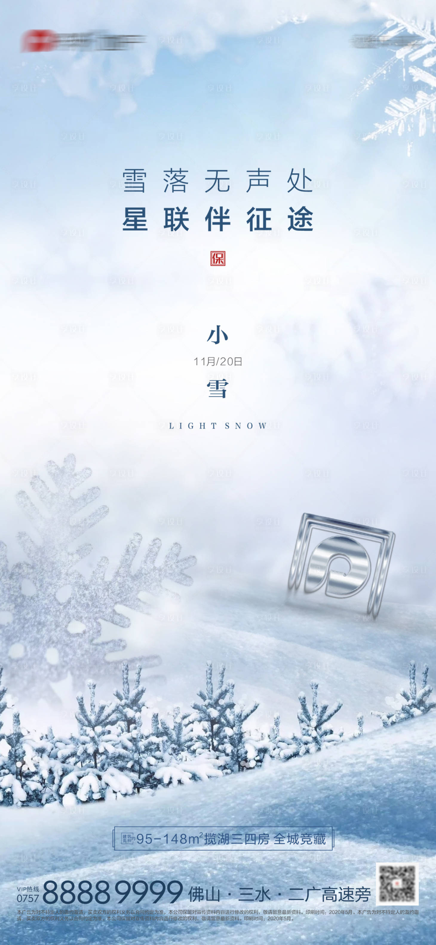 源文件下載【小雪節氣海報】編號：84160002575802512