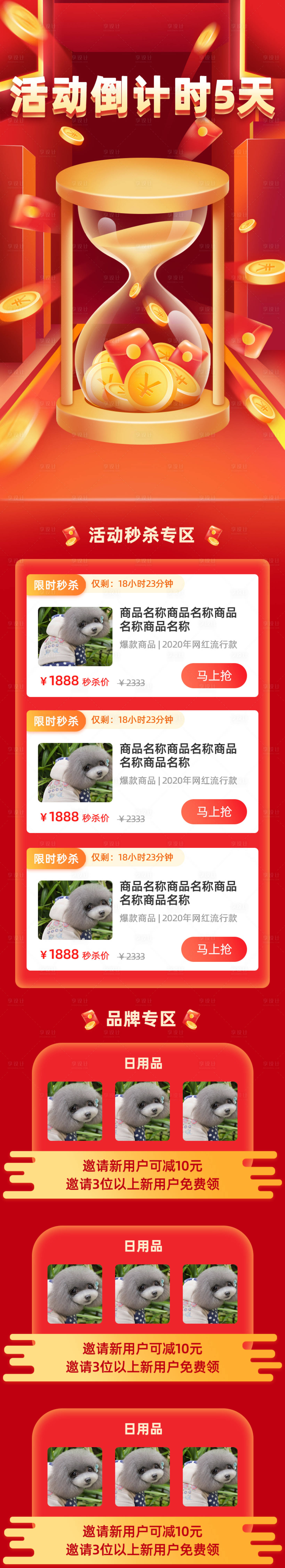 源文件下載【沙漏倒計(jì)時(shí)秒殺H5活動(dòng)頁(yè)面UI移動(dòng)頁(yè)】編號(hào)：40480002535611950