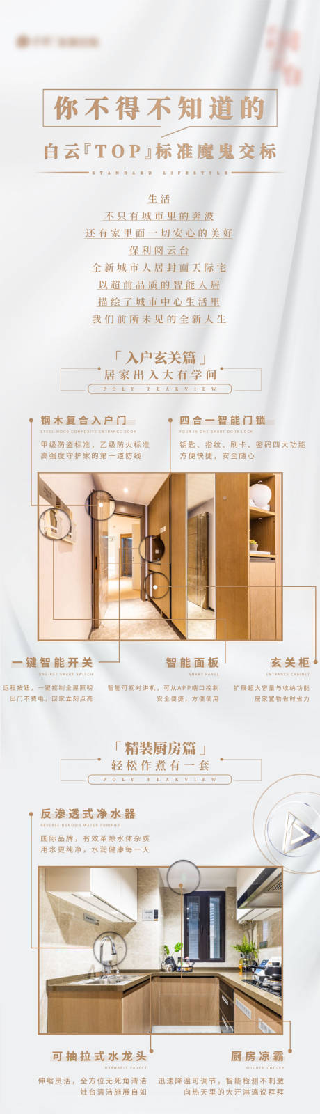 源文件下载【地产智能精装长图】编号：93510002449356784