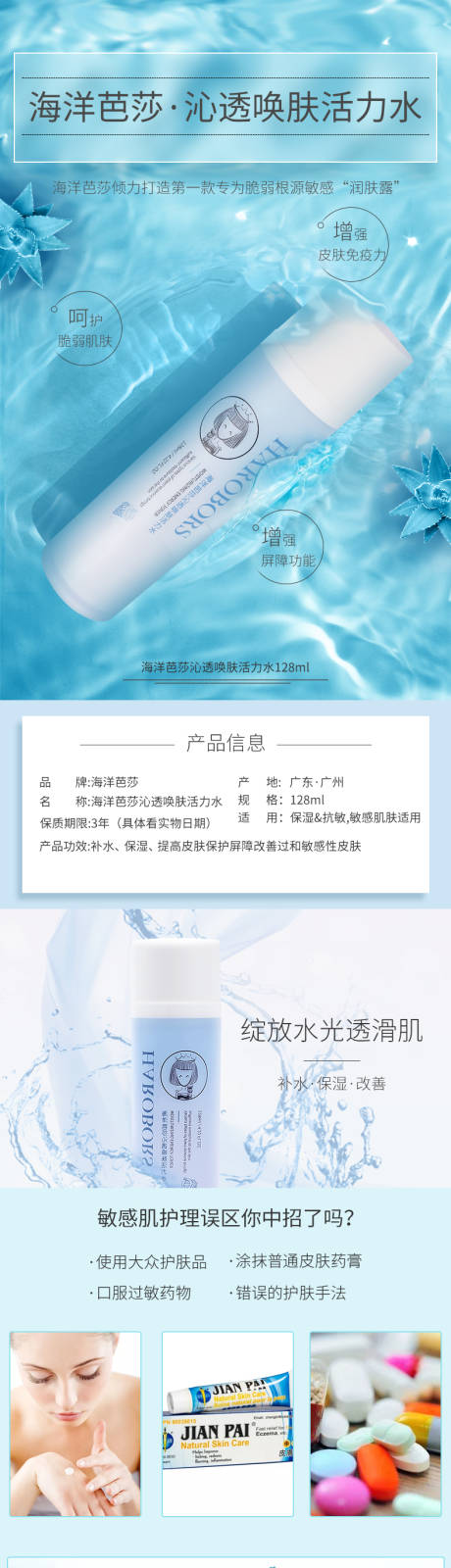 源文件下载【化妆品详情页】编号：82290002498634746
