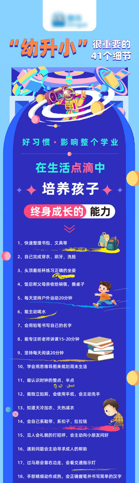源文件下载【幼儿园孟菲斯宣传教育长图】编号：38040002687667508