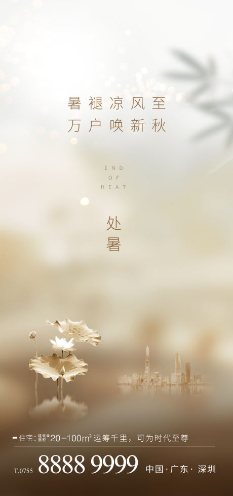 源文件下载【处暑 】编号：57020002734633963