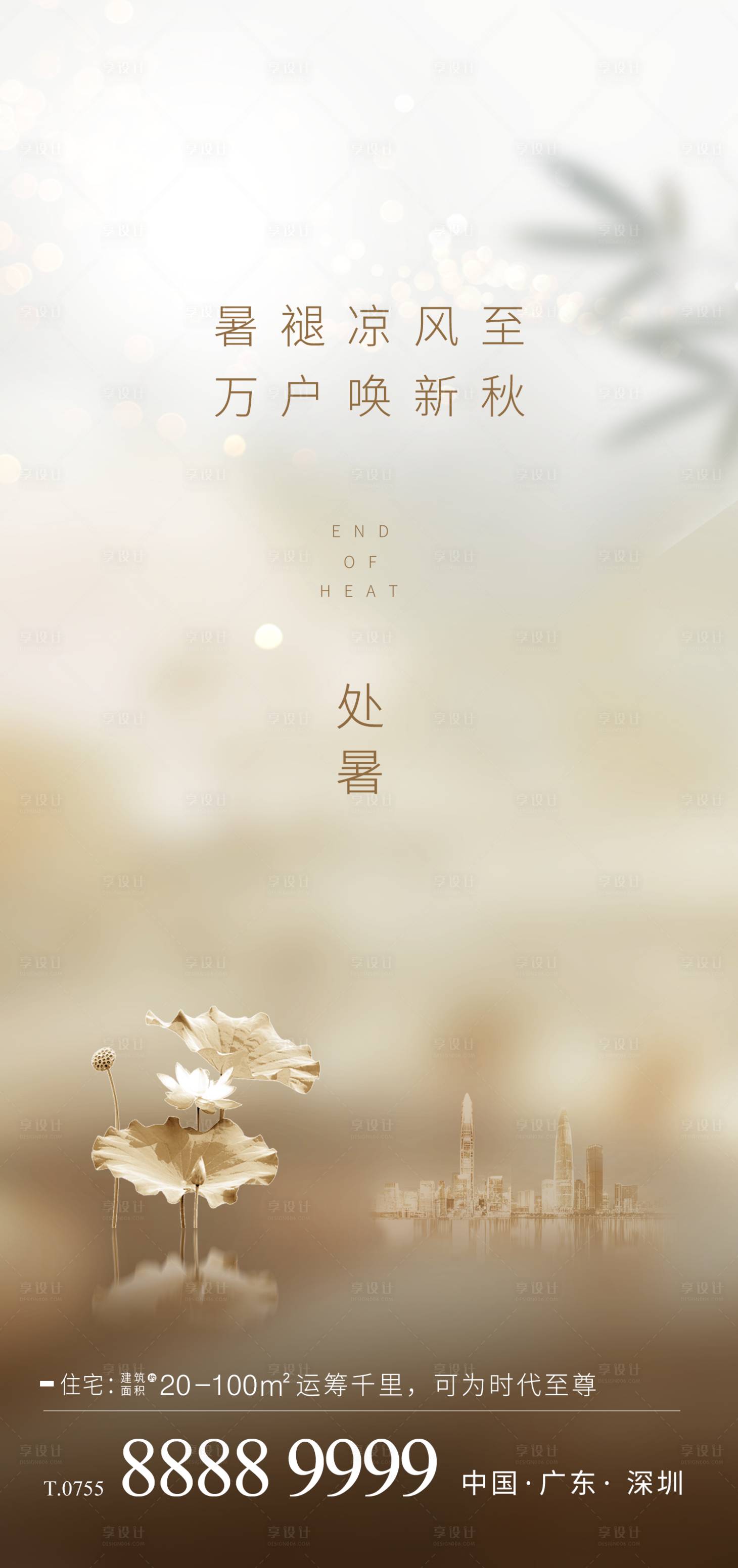 源文件下载【享设计】搜索编号：57020002734633963【处暑 】