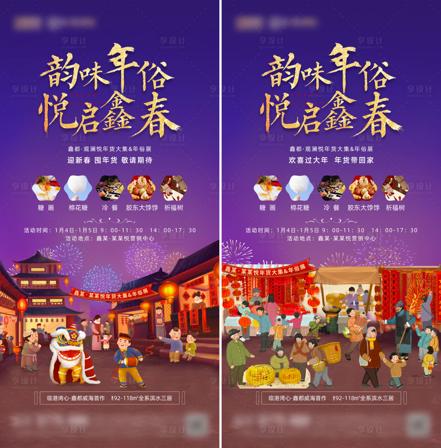 源文件下载【地产民俗春节民俗海报】编号：93000002652918695
